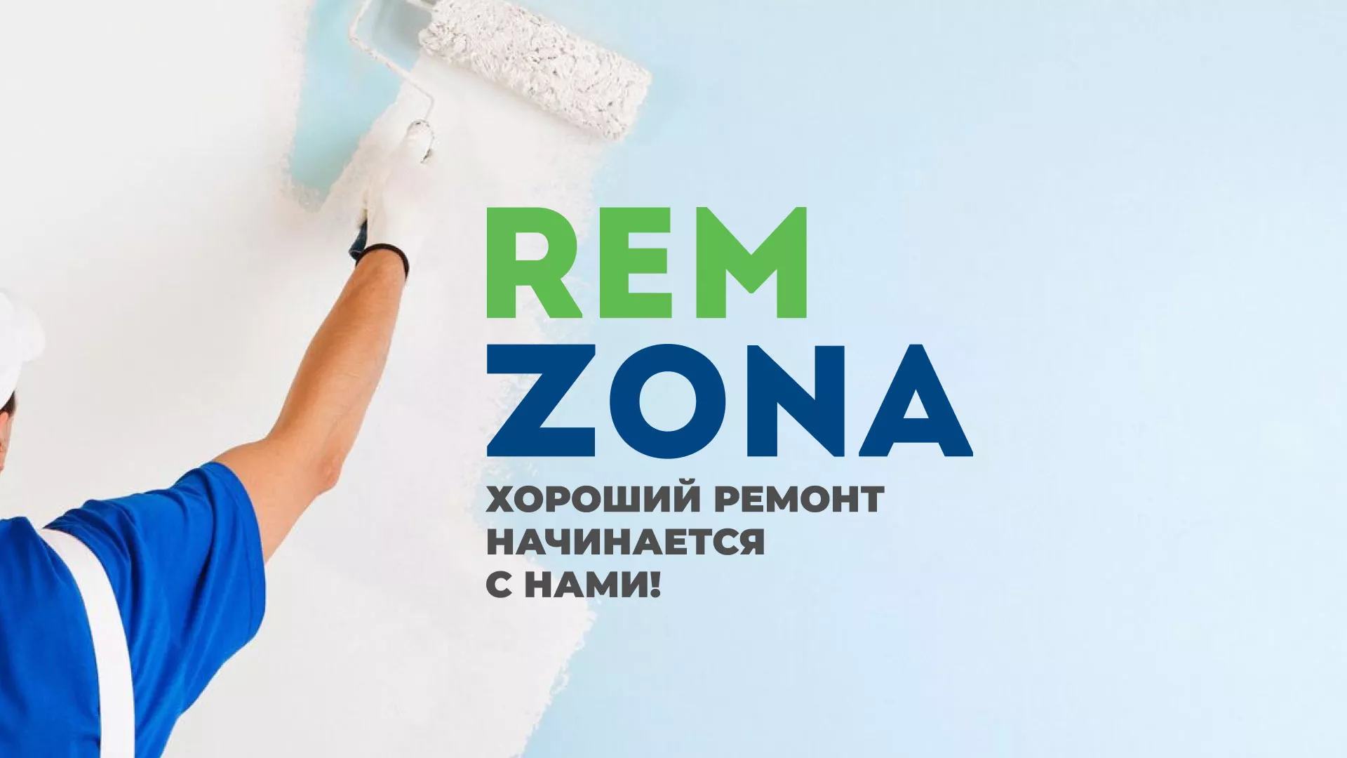 Разработка сайта компании «REMZONA» в Киселёвске